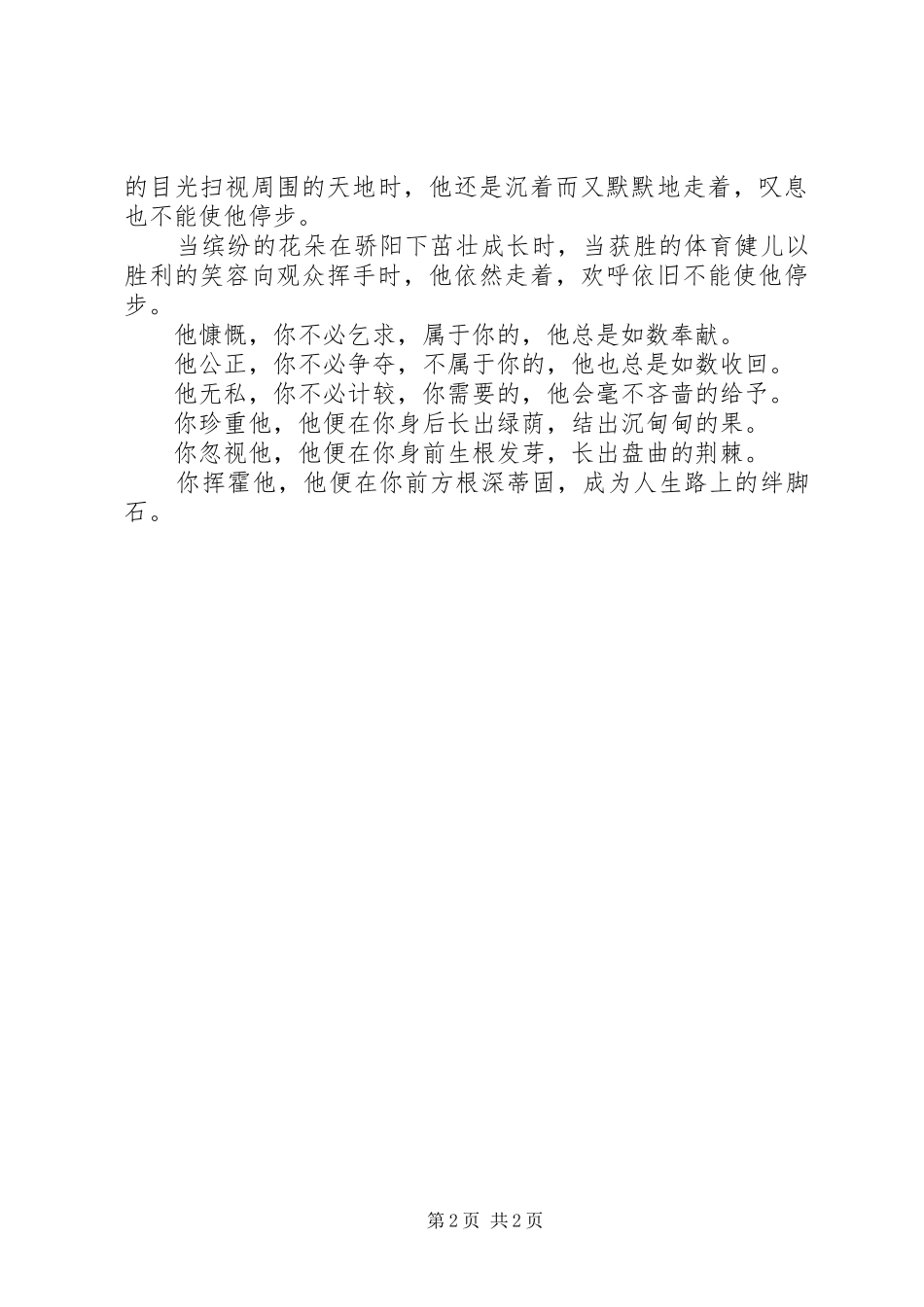 读《感悟生命》体会_第2页