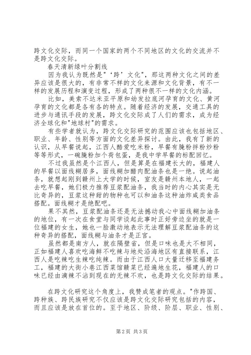 读《跨文化交际学》有感_第2页