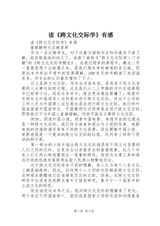 读《跨文化交际学》有感