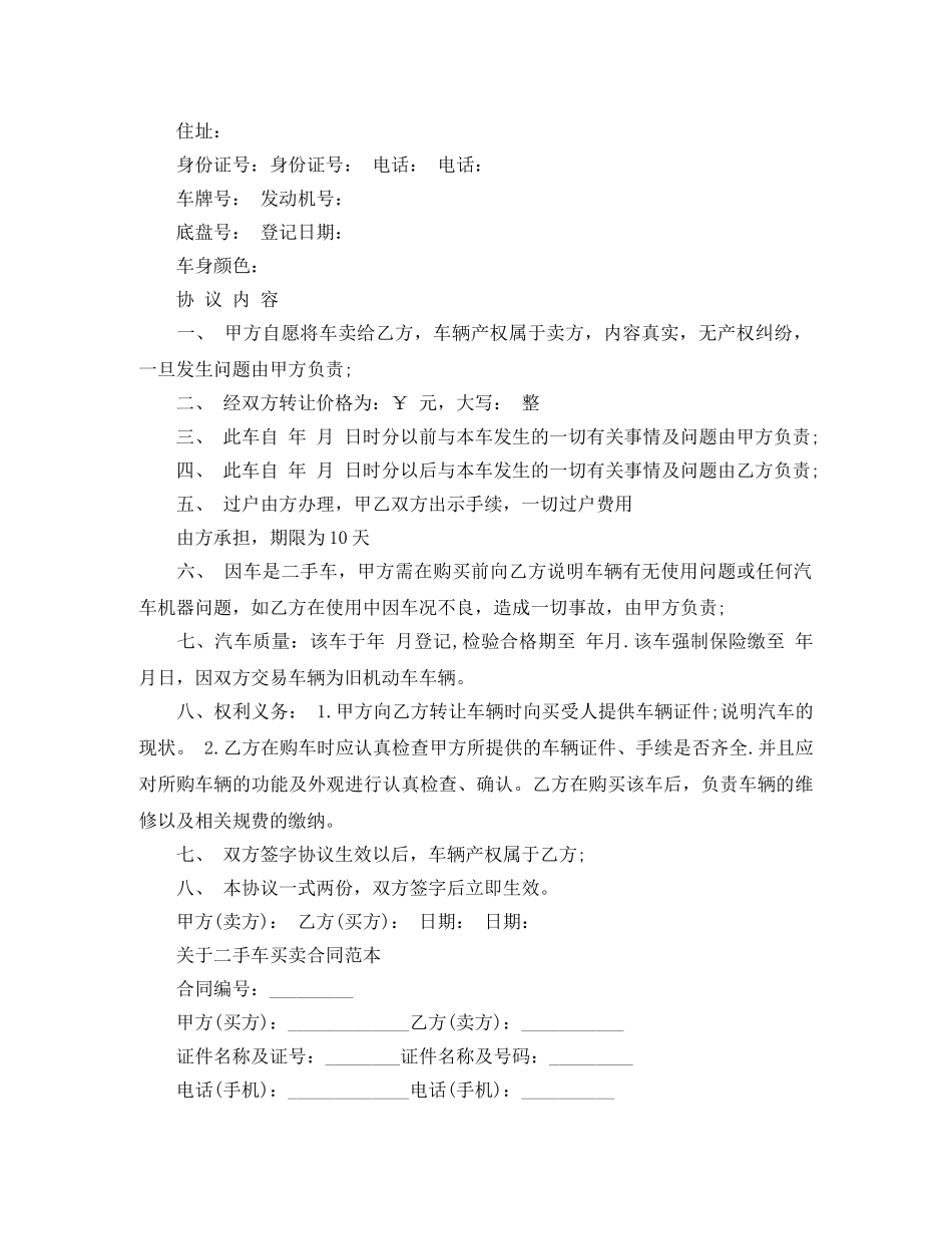 简单二手车买卖交易合同 _第2页
