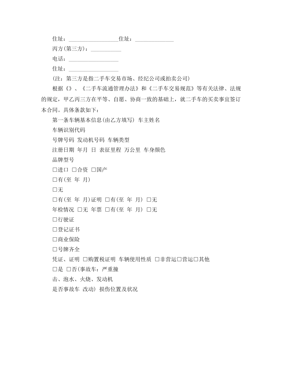 简单二手车买卖交易合同 _第3页