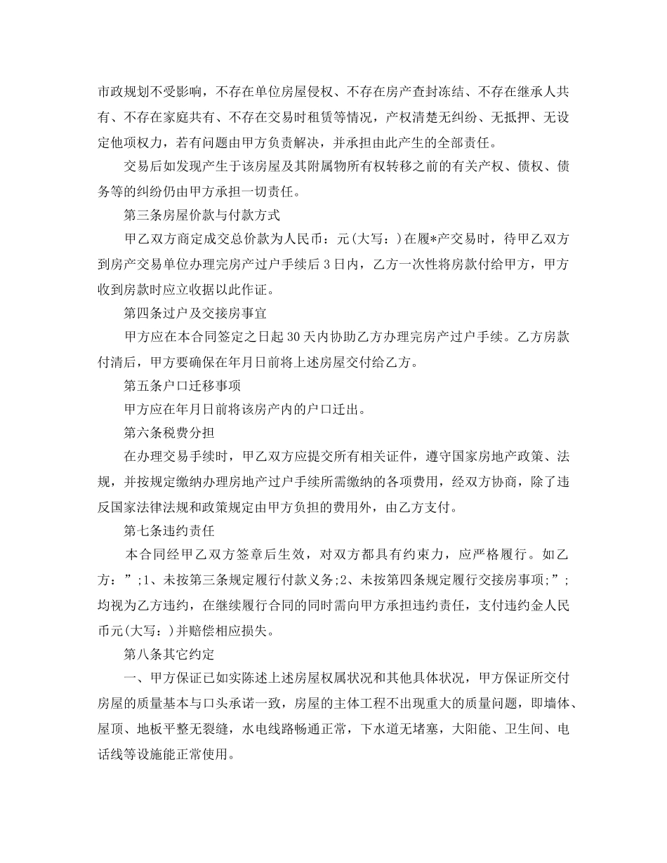 简单二手房买卖合同模板 _第2页