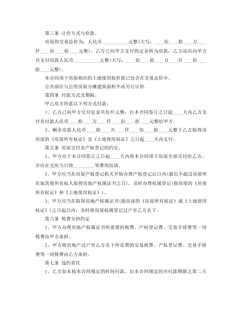 简单二手房个人购房合同范本 _第2页