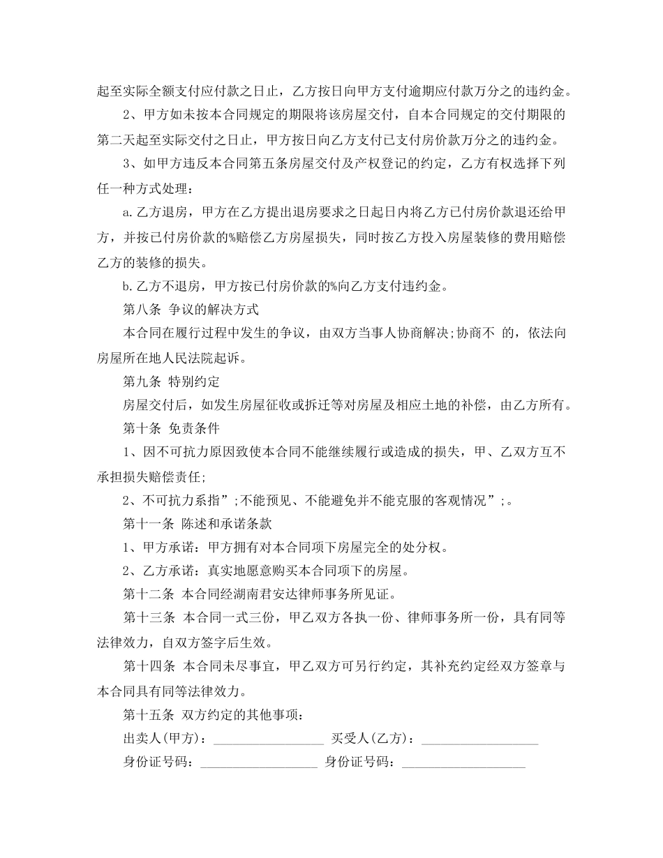 简单二手房个人购房合同范本 _第3页