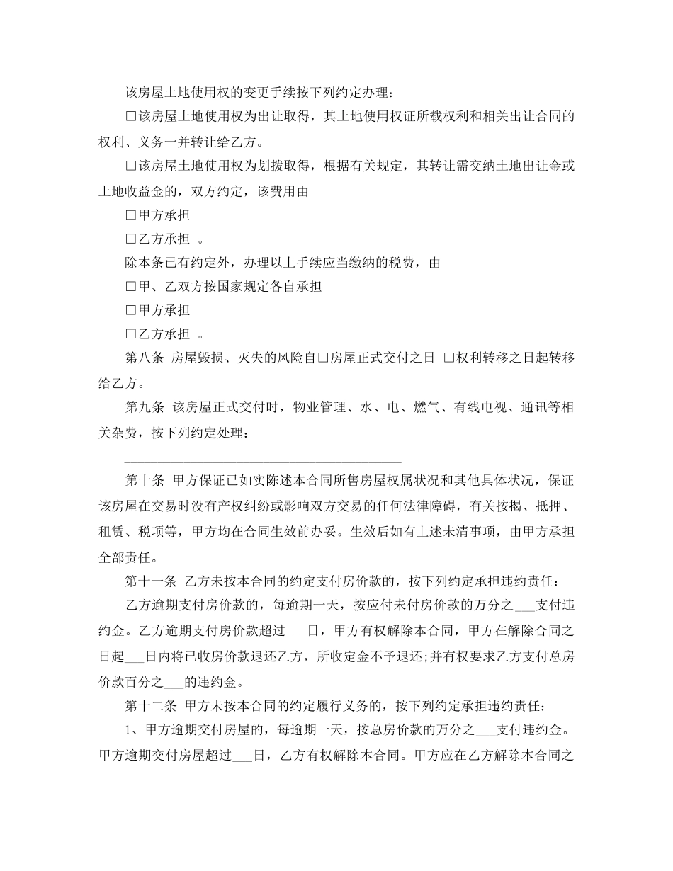 简单二手房购房合同样本 _第3页