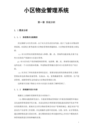 小区物业管理系统概要详细设计