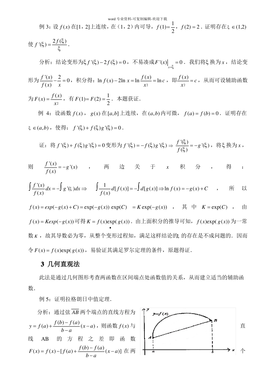 中值定理构造辅助函数_第2页