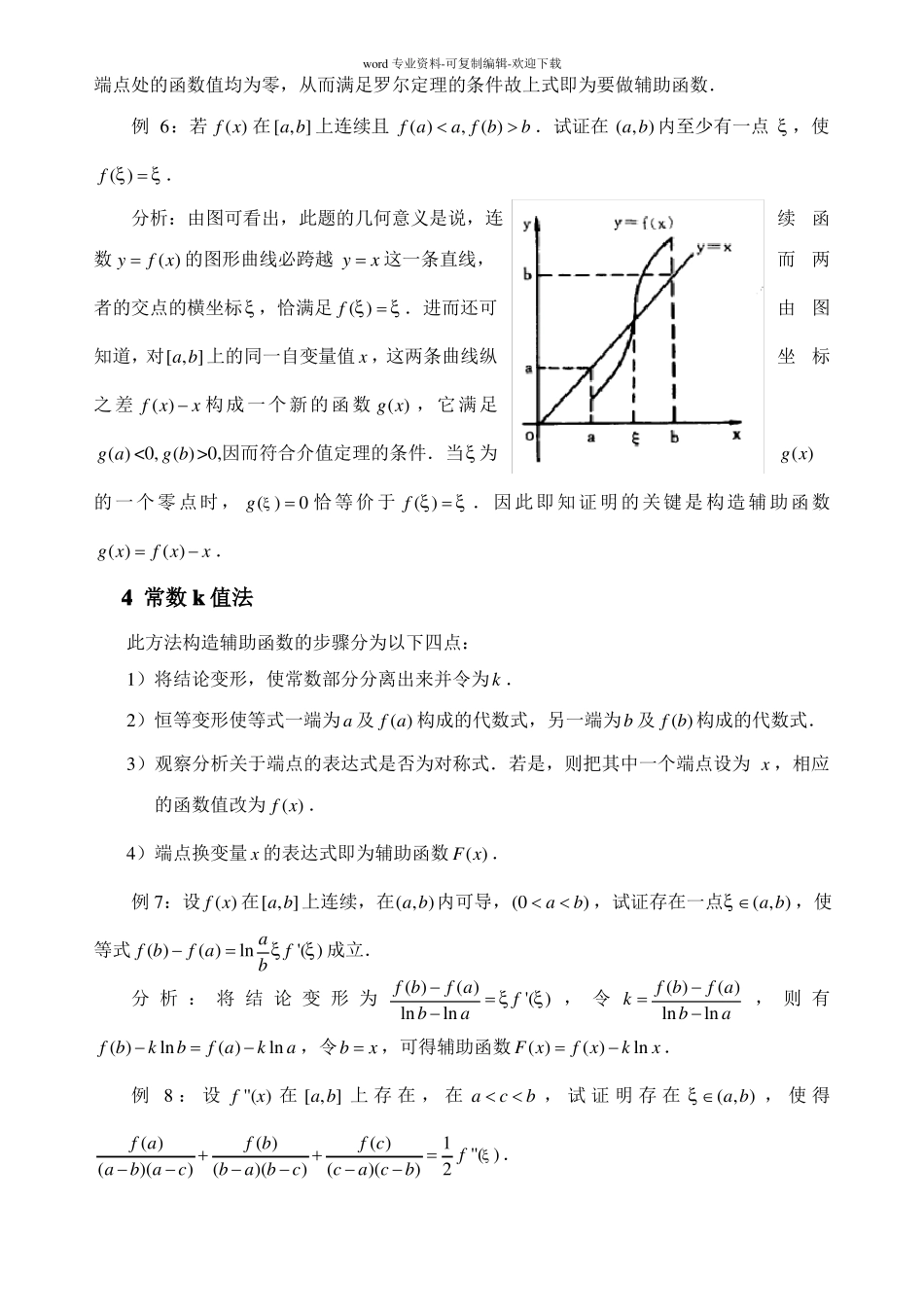 中值定理构造辅助函数_第3页