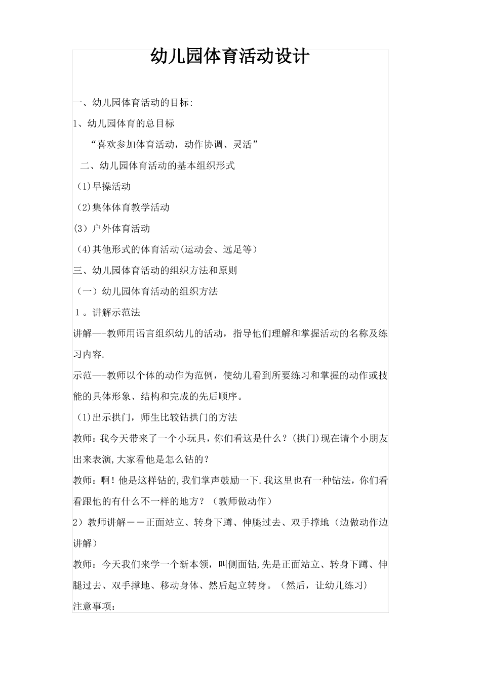 幼儿园体育活动设计_第1页