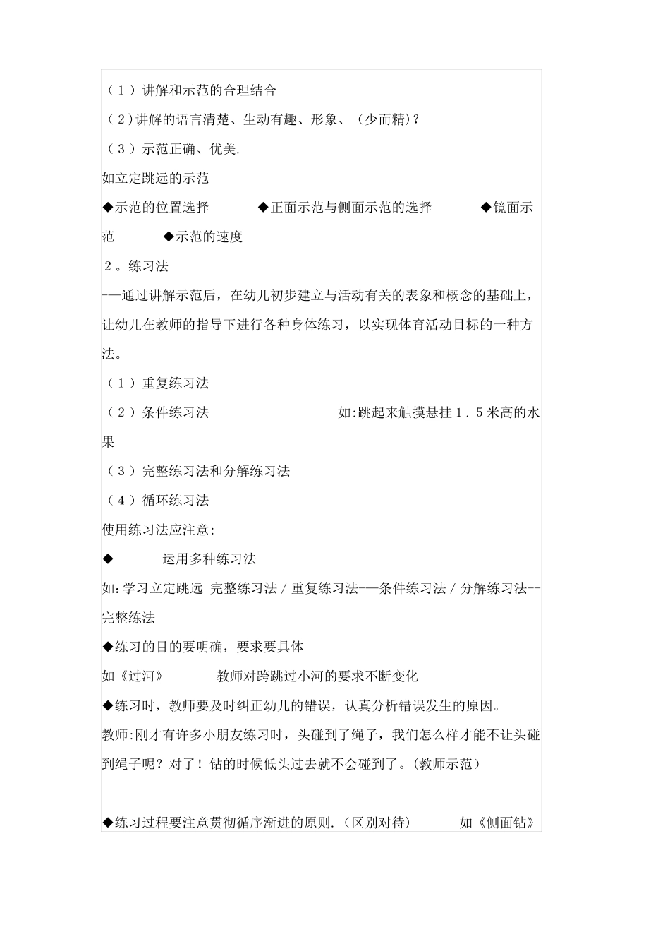 幼儿园体育活动设计_第2页