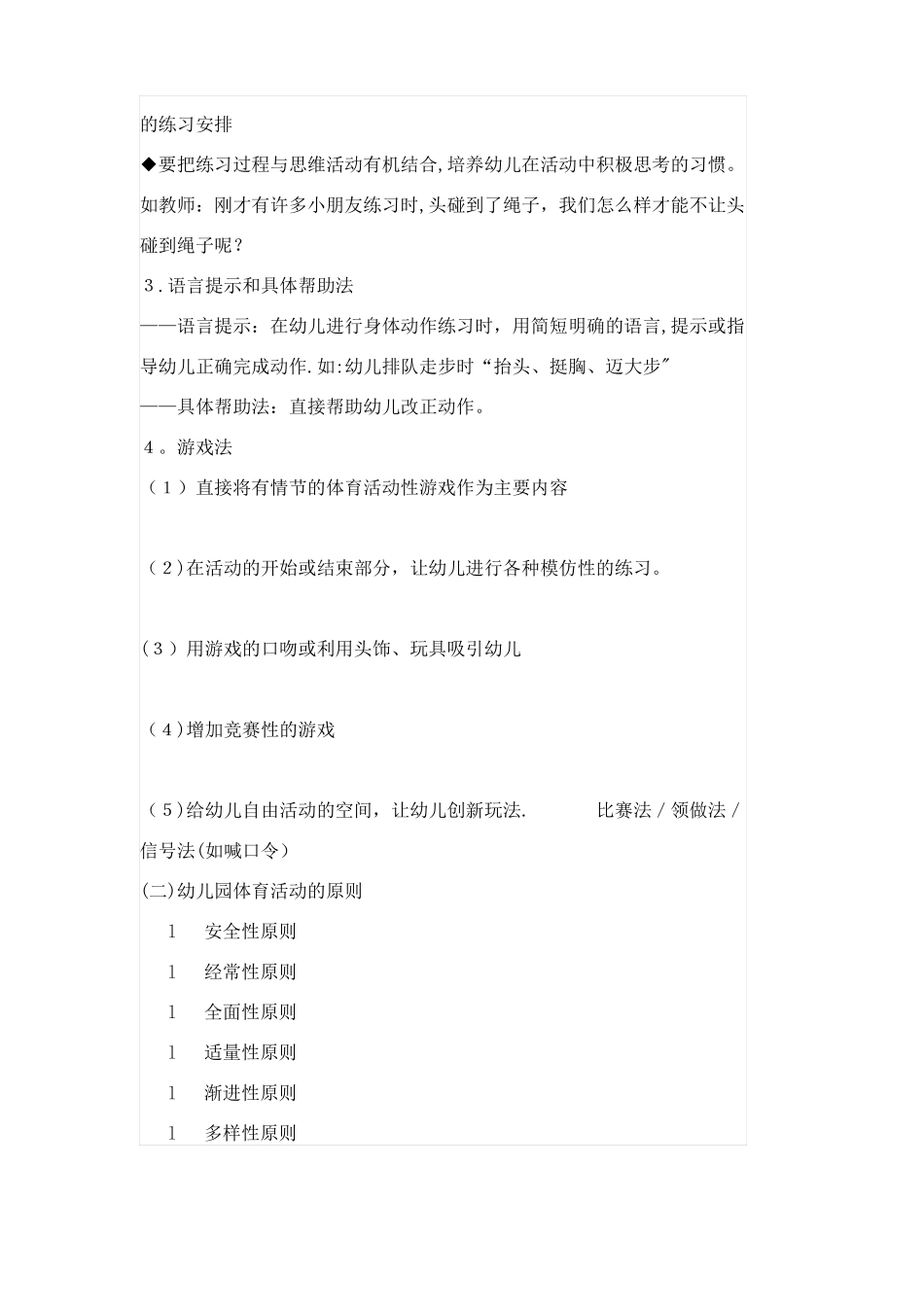 幼儿园体育活动设计_第3页