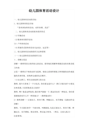 幼儿园体育活动设计