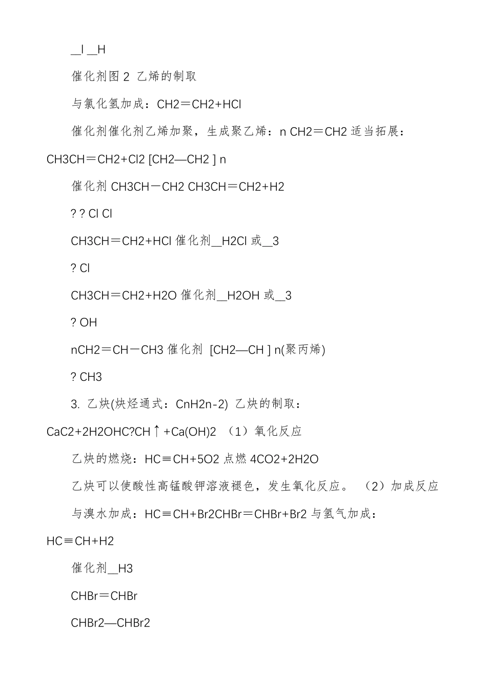 有机化学方程式70个_第2页