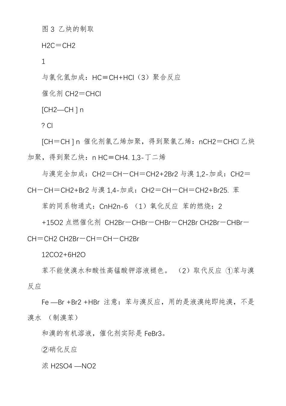 有机化学方程式70个_第3页