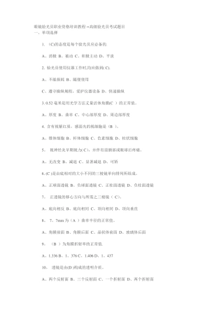 眼镜验光员职业资格考试题及答案