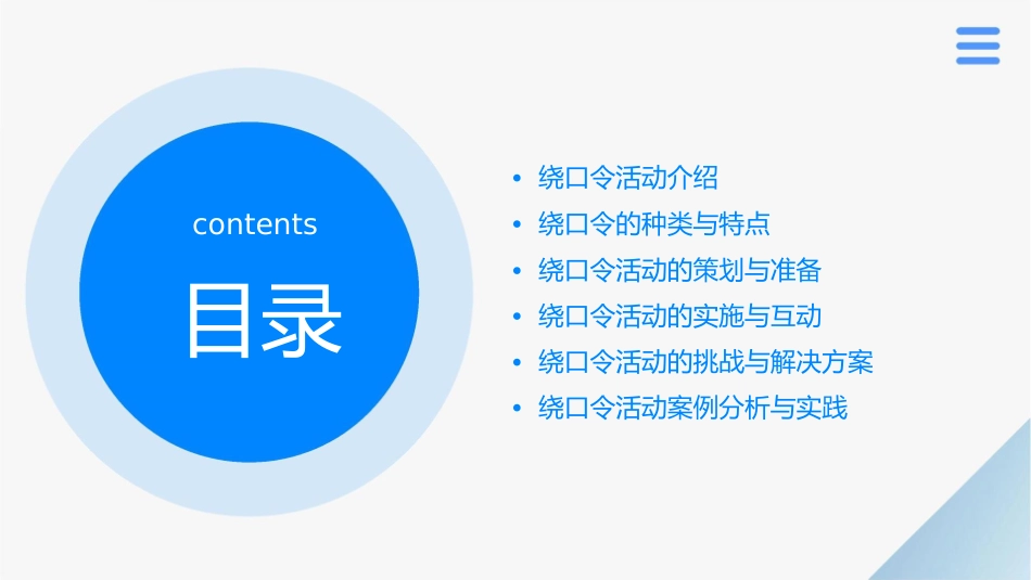 晚会上的绕口令活动课件_第2页