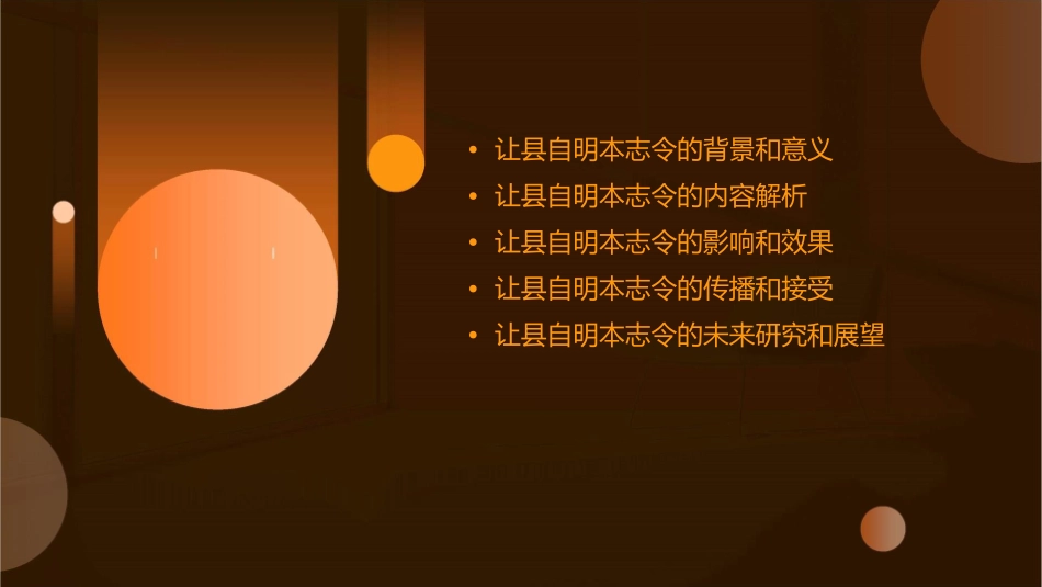 让县自明本志令分析课件_第2页