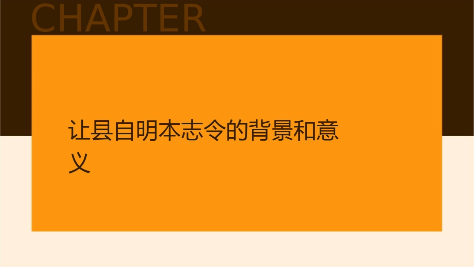 让县自明本志令分析课件_第3页