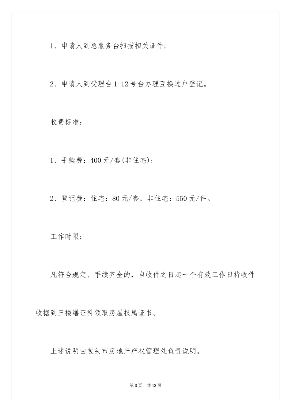 2024办理房屋过户委托书_第3页