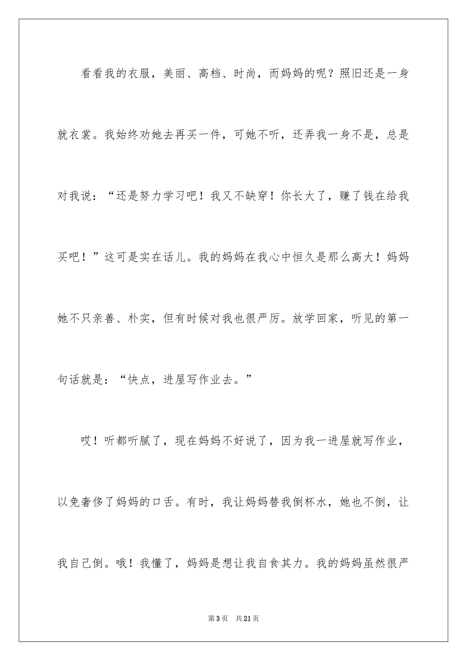 2024初一母爱作文_225_第3页