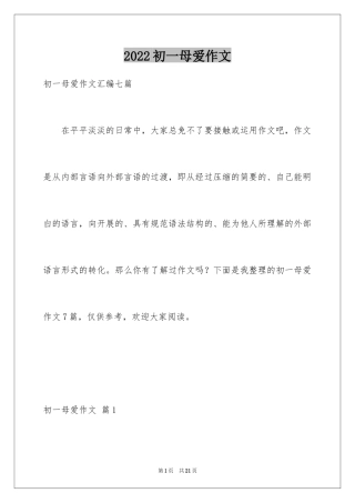 2024初一母爱作文_225
