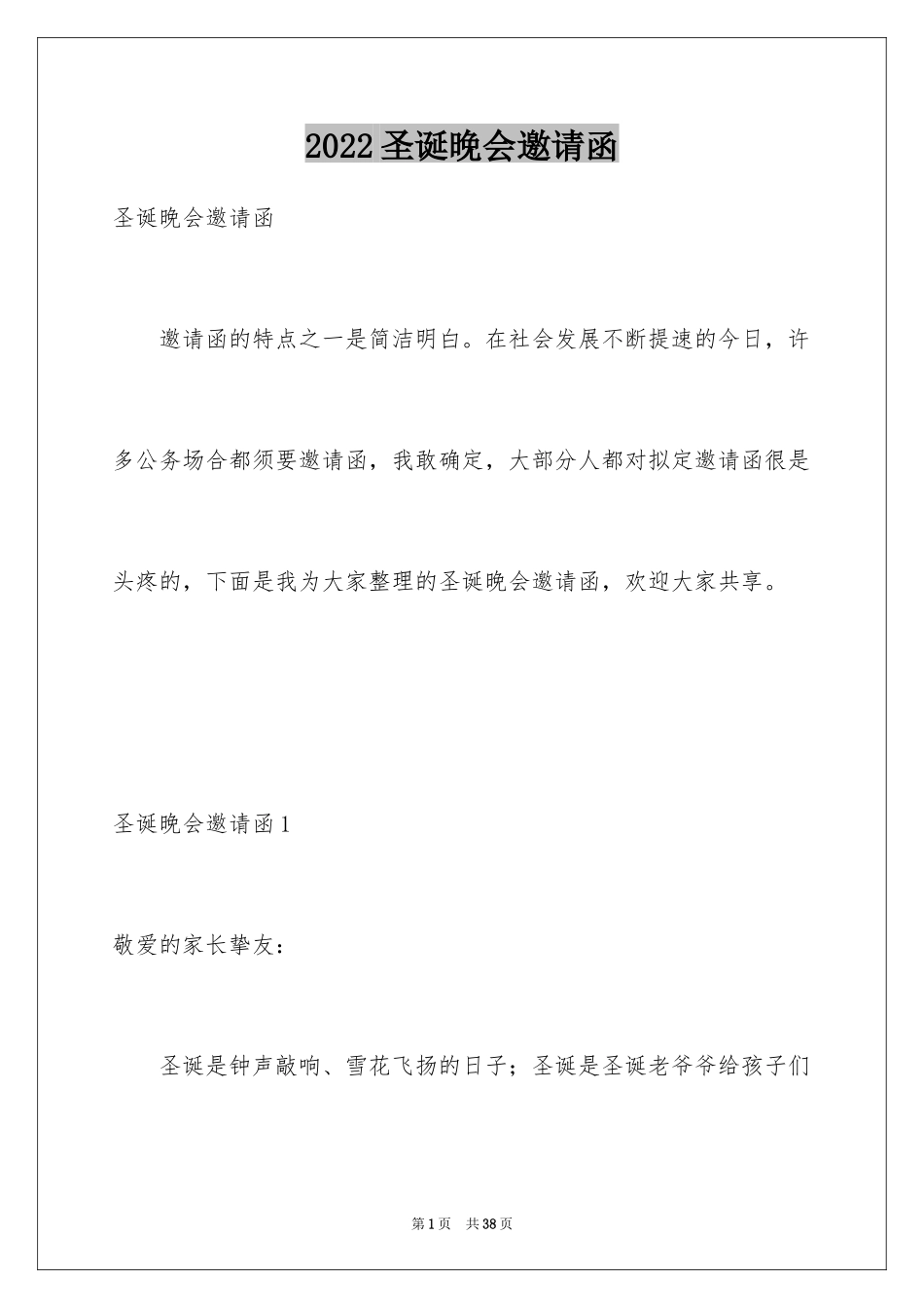 2024圣诞晚会邀请函_3_第1页