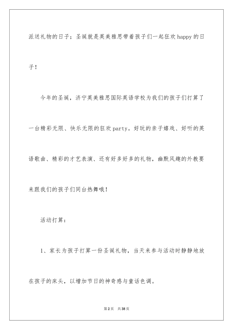 2024圣诞晚会邀请函_3_第2页