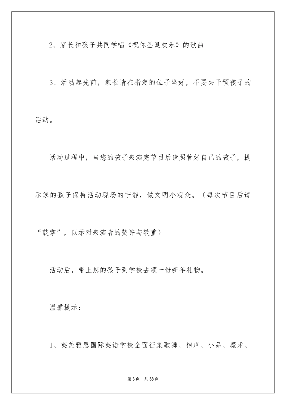 2024圣诞晚会邀请函_3_第3页