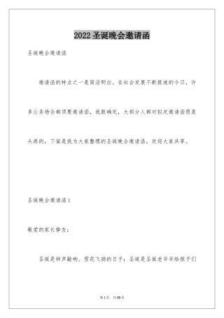 2024圣诞晚会邀请函_3