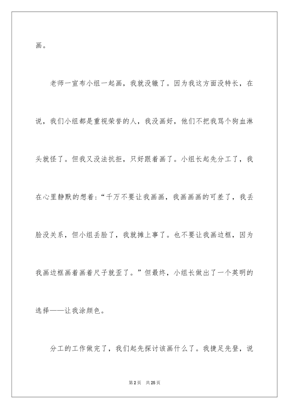 2024叙事作文_289_第2页