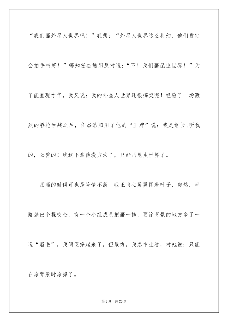 2024叙事作文_289_第3页