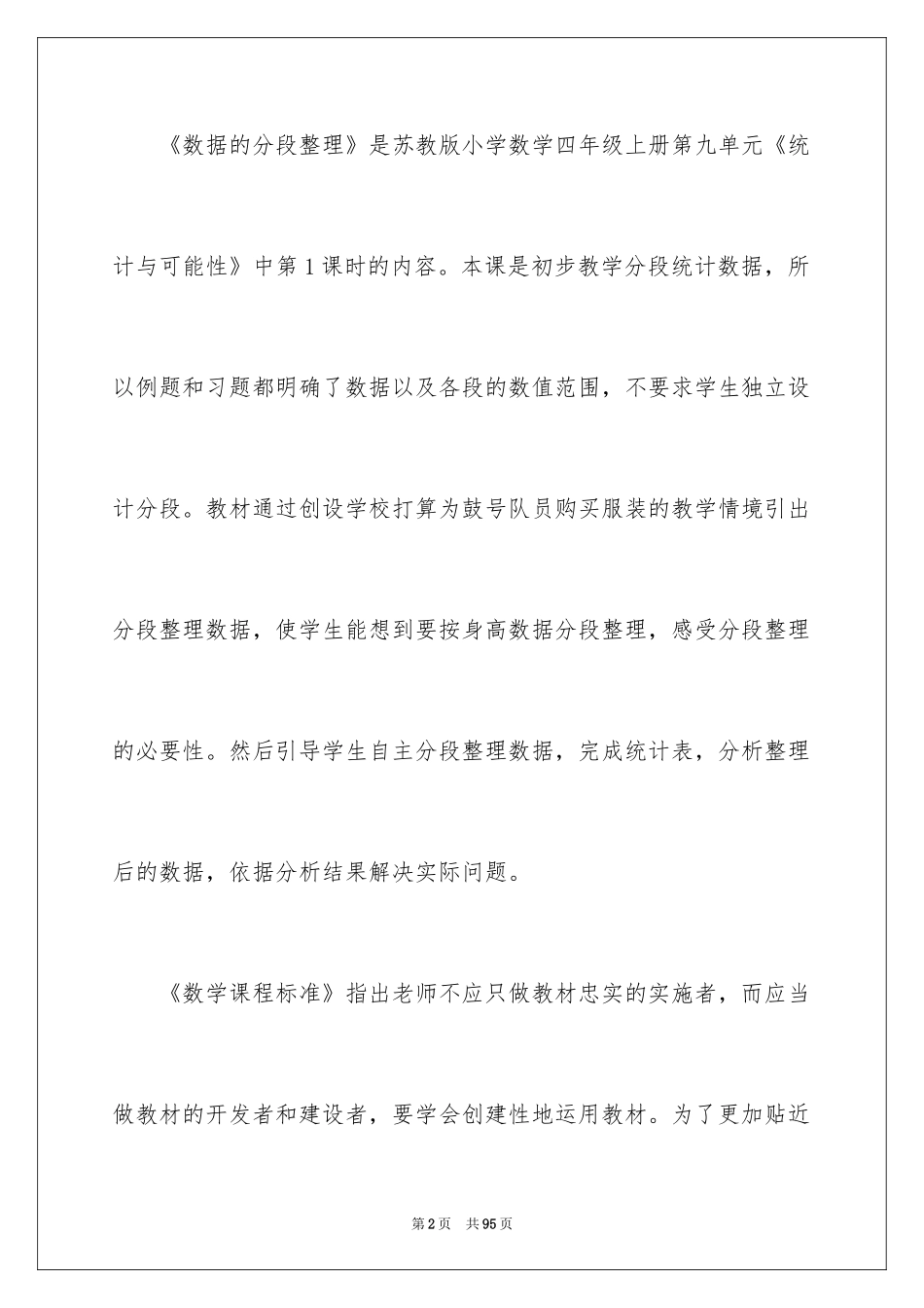 2024四年级上册数学说课稿_20_第2页