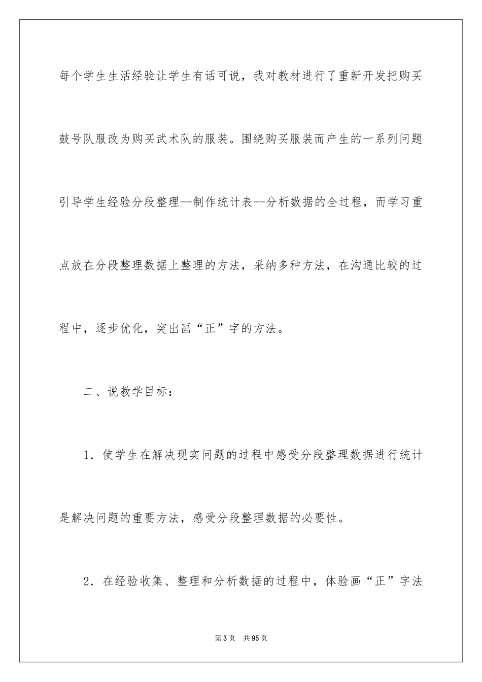 2024四年级上册数学说课稿_20_第3页