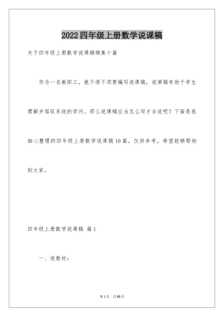 2024四年级上册数学说课稿_20