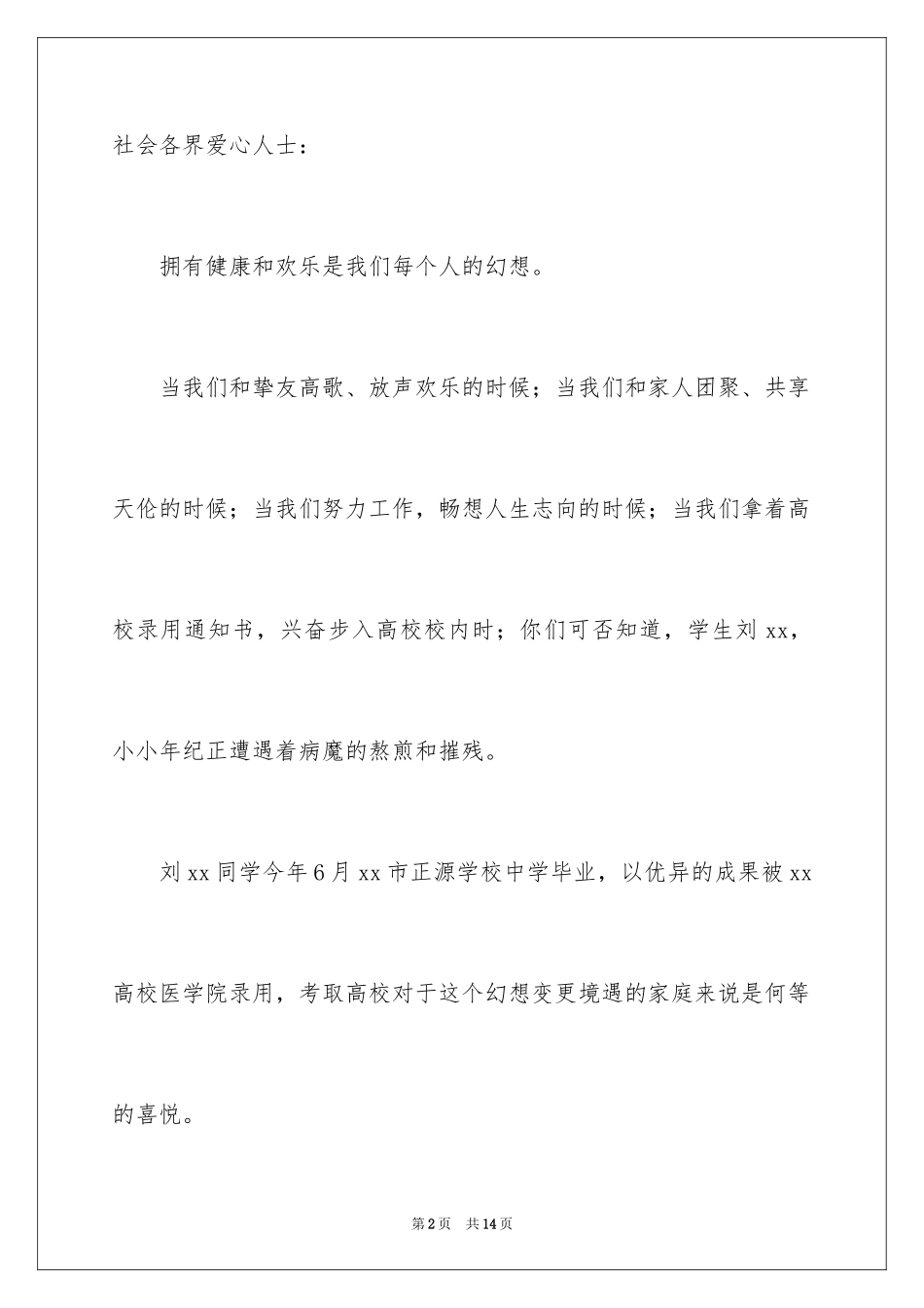 2024募捐倡议书_257_第2页