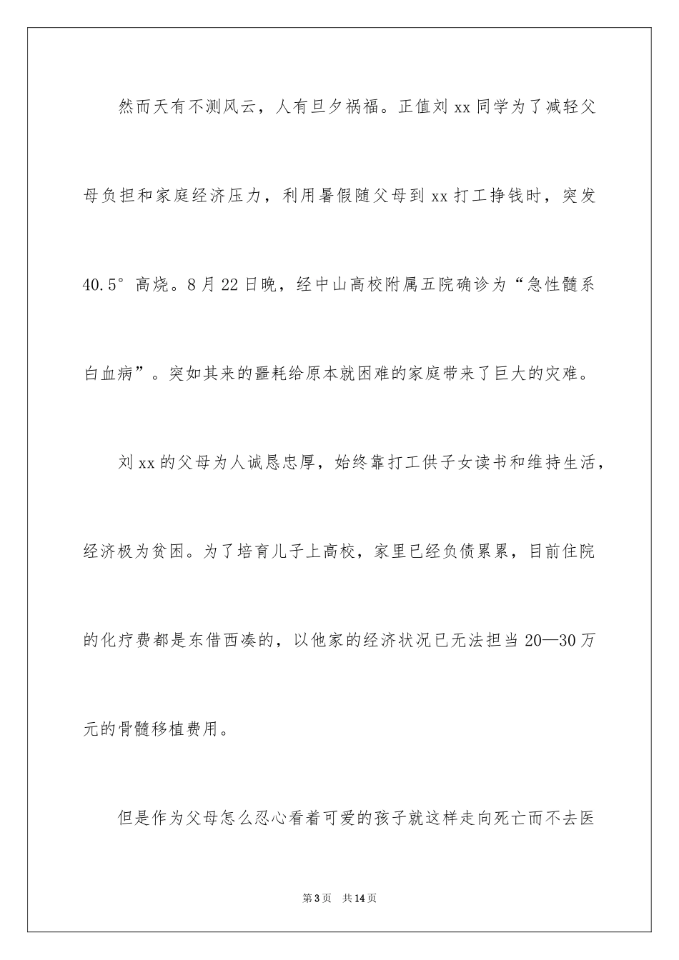 2024募捐倡议书_257_第3页