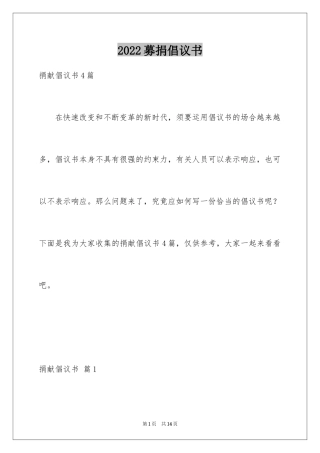 2024募捐倡议书_257