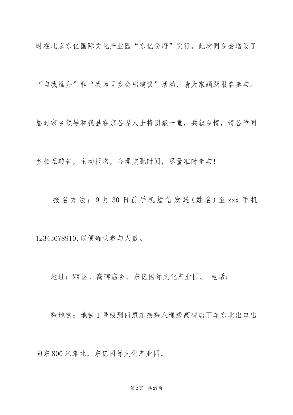 2024同乡会邀请函_1_第2页