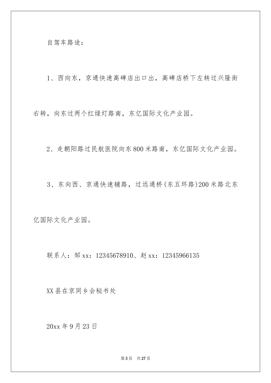 2024同乡会邀请函_1_第3页