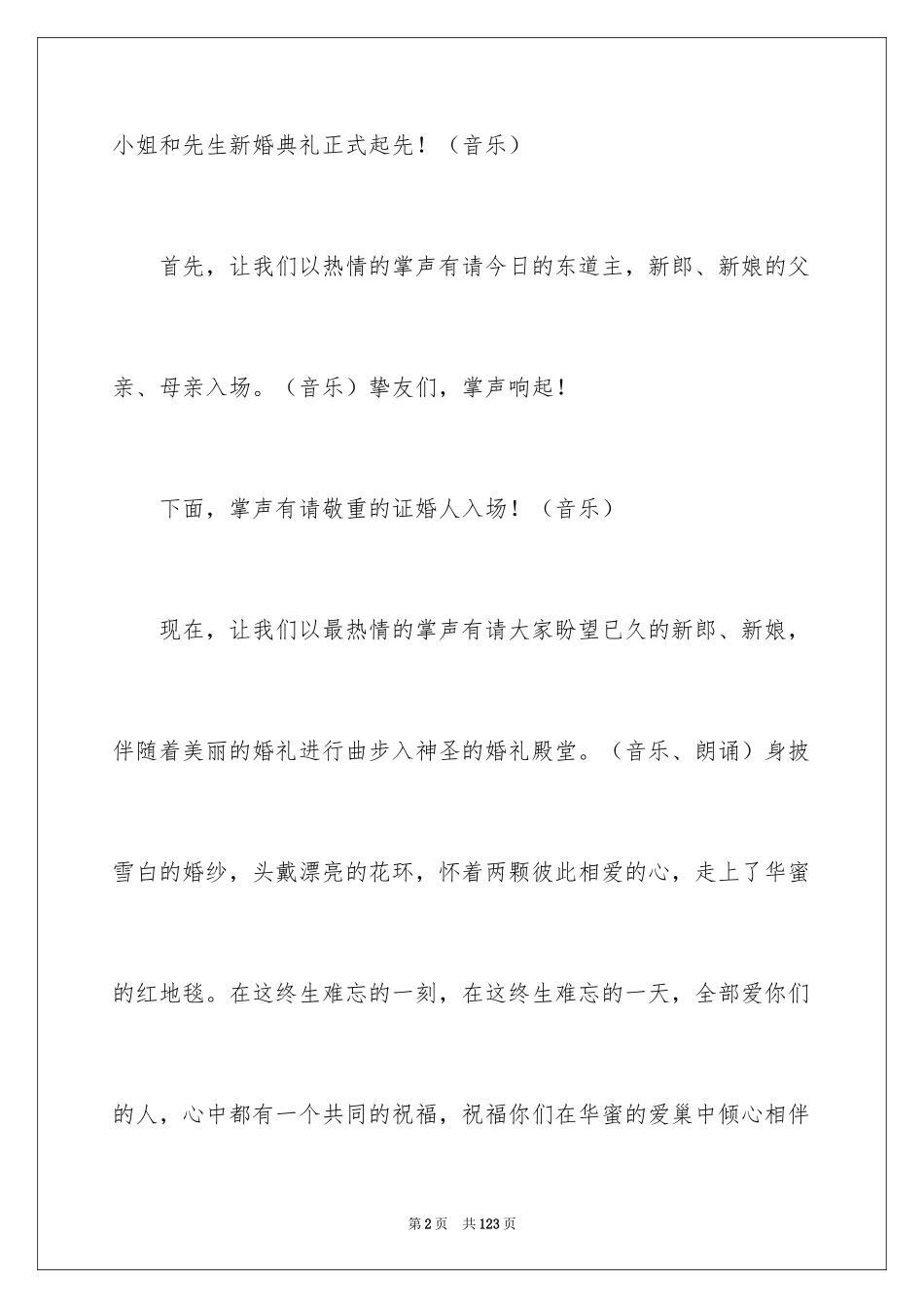 2024婚礼主持稿_2_第2页