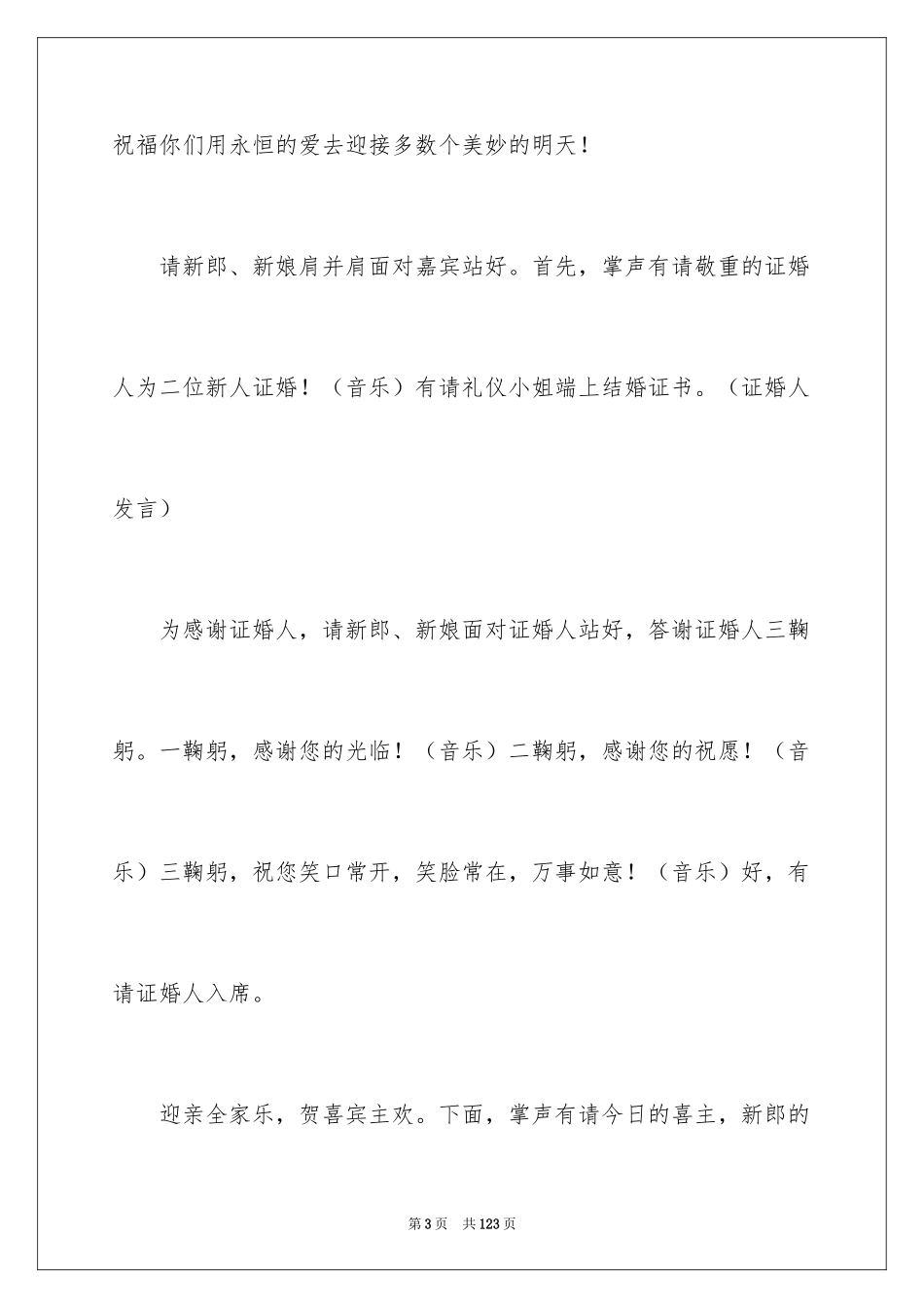 2024婚礼主持稿_2_第3页