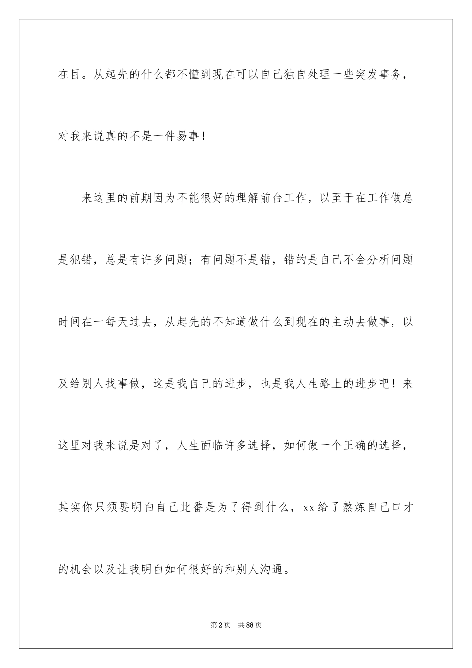 2024前台半年工作总结_第2页