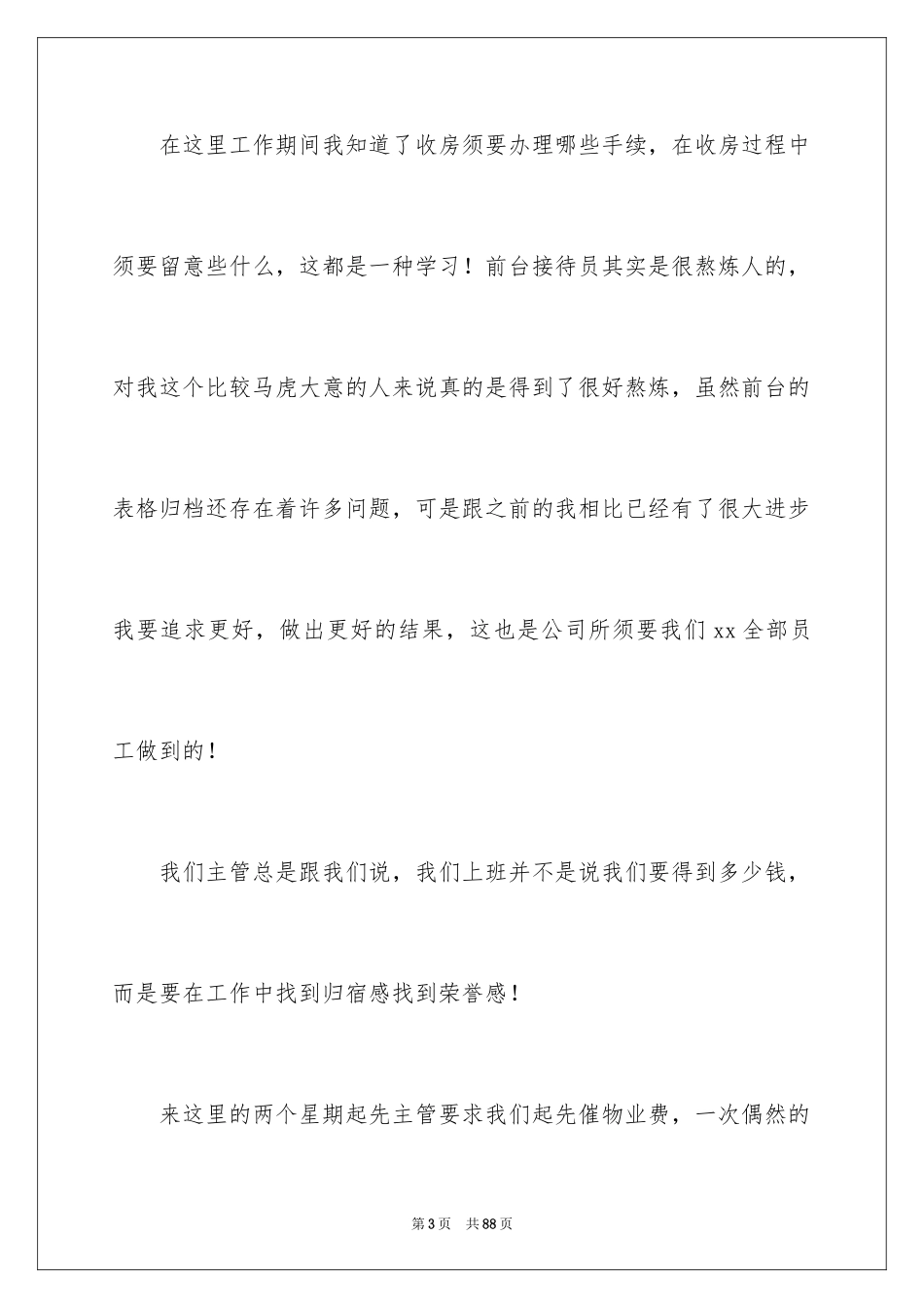 2024前台半年工作总结_第3页