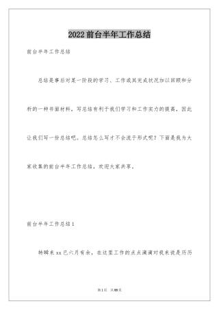 2024前台半年工作总结