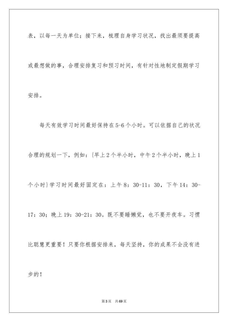 2024初中生暑假学习计划_9_第3页