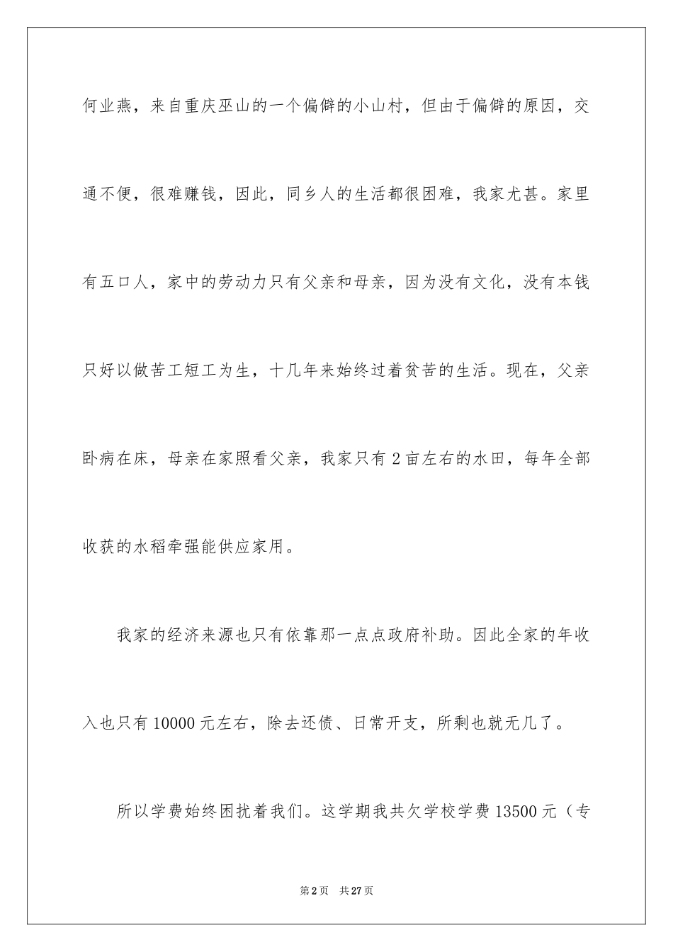 2024勤工俭学申请书_10_第2页