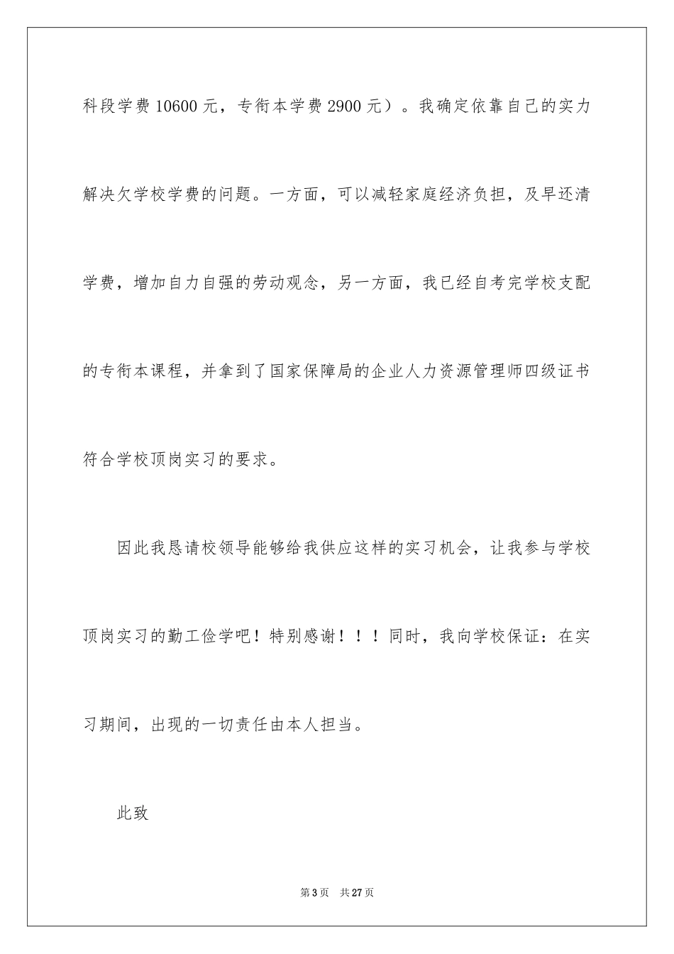 2024勤工俭学申请书_10_第3页