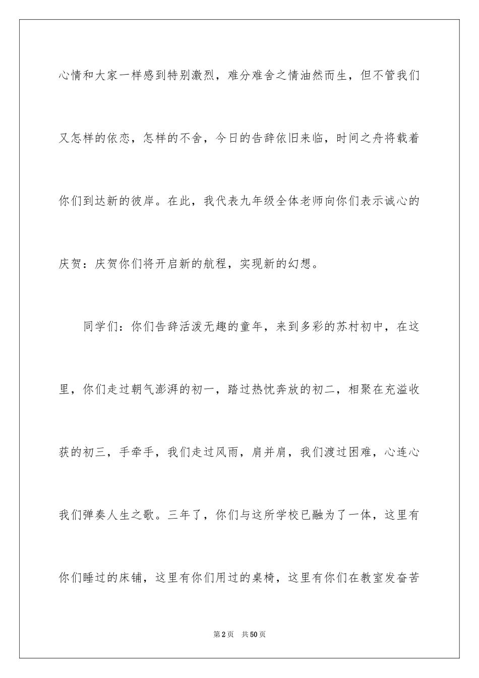 2024初中毕业典礼演讲稿_68_第2页