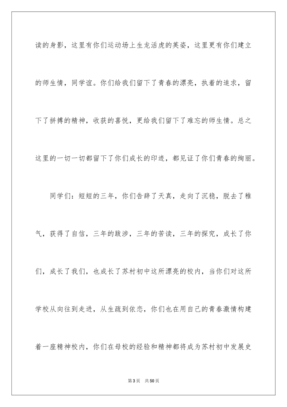 2024初中毕业典礼演讲稿_68_第3页