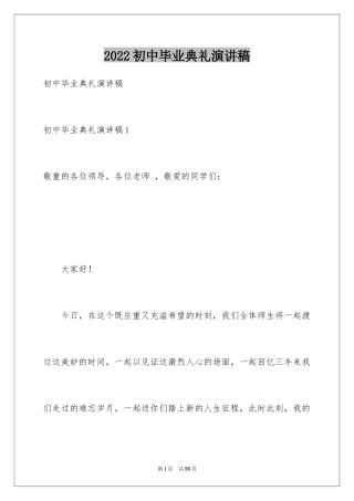 2024初中毕业典礼演讲稿_68